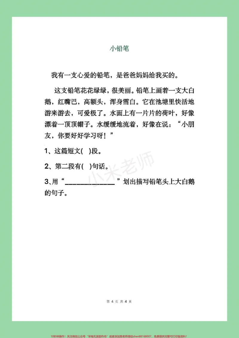 《#家长收藏孩子受益#一年级#暑假作业#好好学习家长为孩子保存练习，记得留下关注哦！》第5页预览