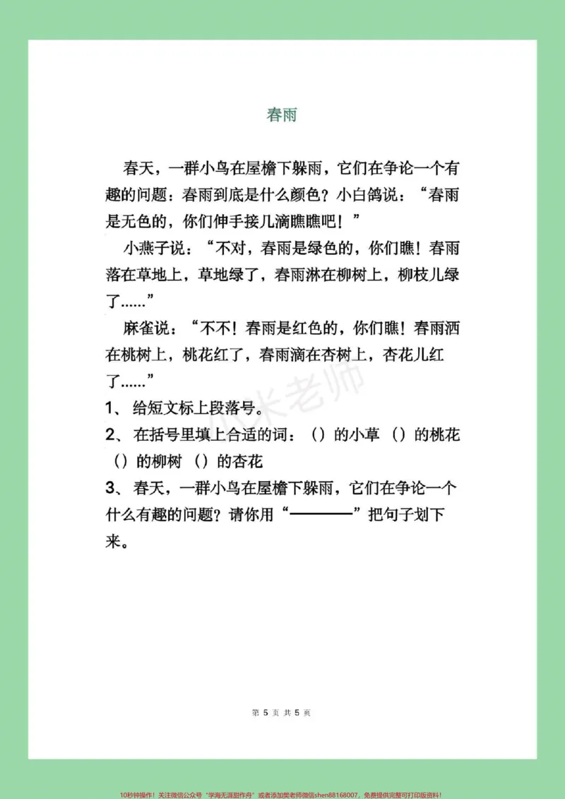 《#家长收藏孩子受益#一年级#暑假作业#好好学习家长为孩子保存练习，记得留下关注哦！》第6页预览