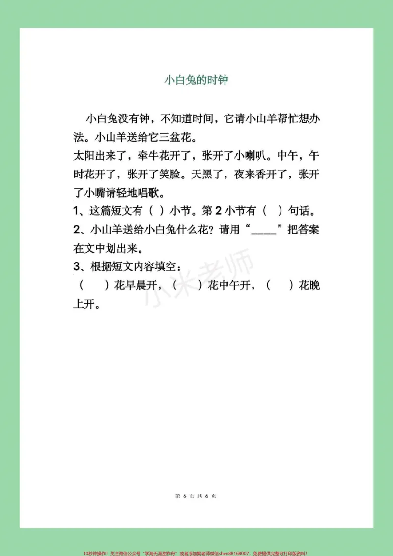 《#家长收藏孩子受益#一年级#暑假作业#好好学习家长为孩子保存练习，记得留下关注哦！》第7页预览