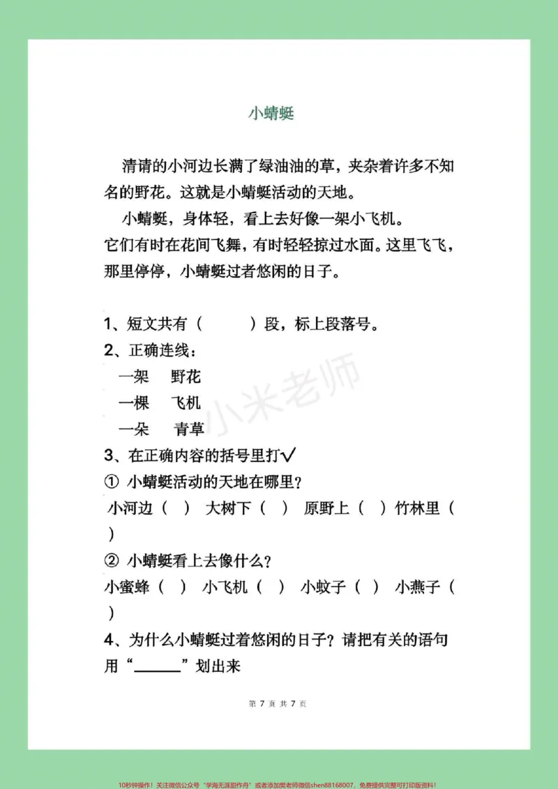 《#家长收藏孩子受益#一年级#暑假作业#好好学习家长为孩子保存练习，记得留下关注哦！》第8页预览