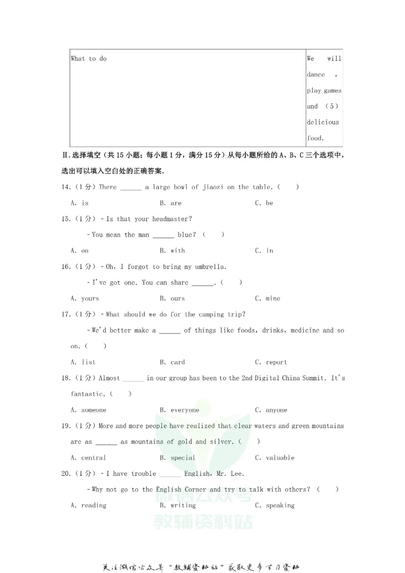 《2019福建省莆田市中考英语真题及答案_初高中资料库_初中资料库（转存避免链接过期失效）_初中英语》第4页预览