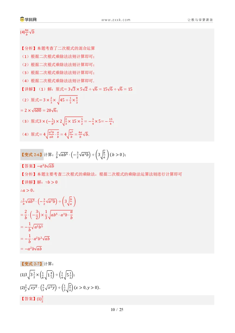 《专题03实数计算综合(题型专练)(解析版)_2026秋初中教辅合集_2027学科网&_2027新《8上数学•同步备课资料合集》(新教材北师大)_2027新《8上数学•专项训练》(新教材北师)》第10页预览