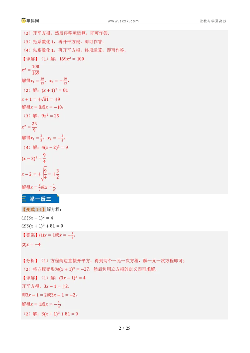《专题03实数计算综合(题型专练)(解析版)_2026秋初中教辅合集_2027学科网&_2027新《8上数学•同步备课资料合集》(新教材北师大)_2027新《8上数学•专项训练》(新教材北师)》第2页预览