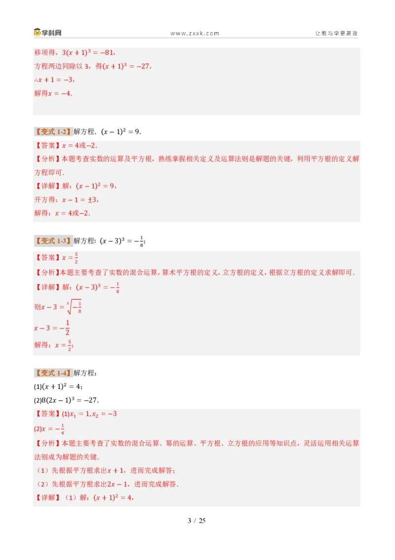《专题03实数计算综合(题型专练)(解析版)_2026秋初中教辅合集_2027学科网&_2027新《8上数学•同步备课资料合集》(新教材北师大)_2027新《8上数学•专项训练》(新教材北师)》第3页预览