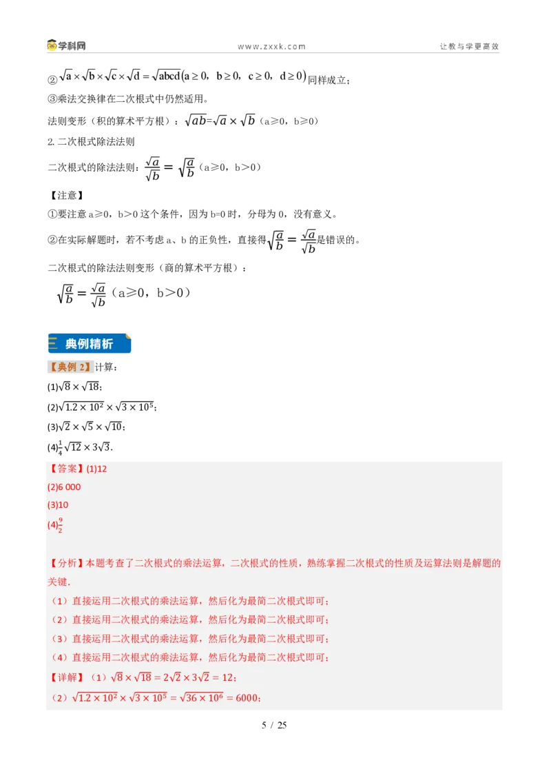 《专题03实数计算综合(题型专练)(解析版)_2026秋初中教辅合集_2027学科网&_2027新《8上数学•同步备课资料合集》(新教材北师大)_2027新《8上数学•专项训练》(新教材北师)》第5页预览