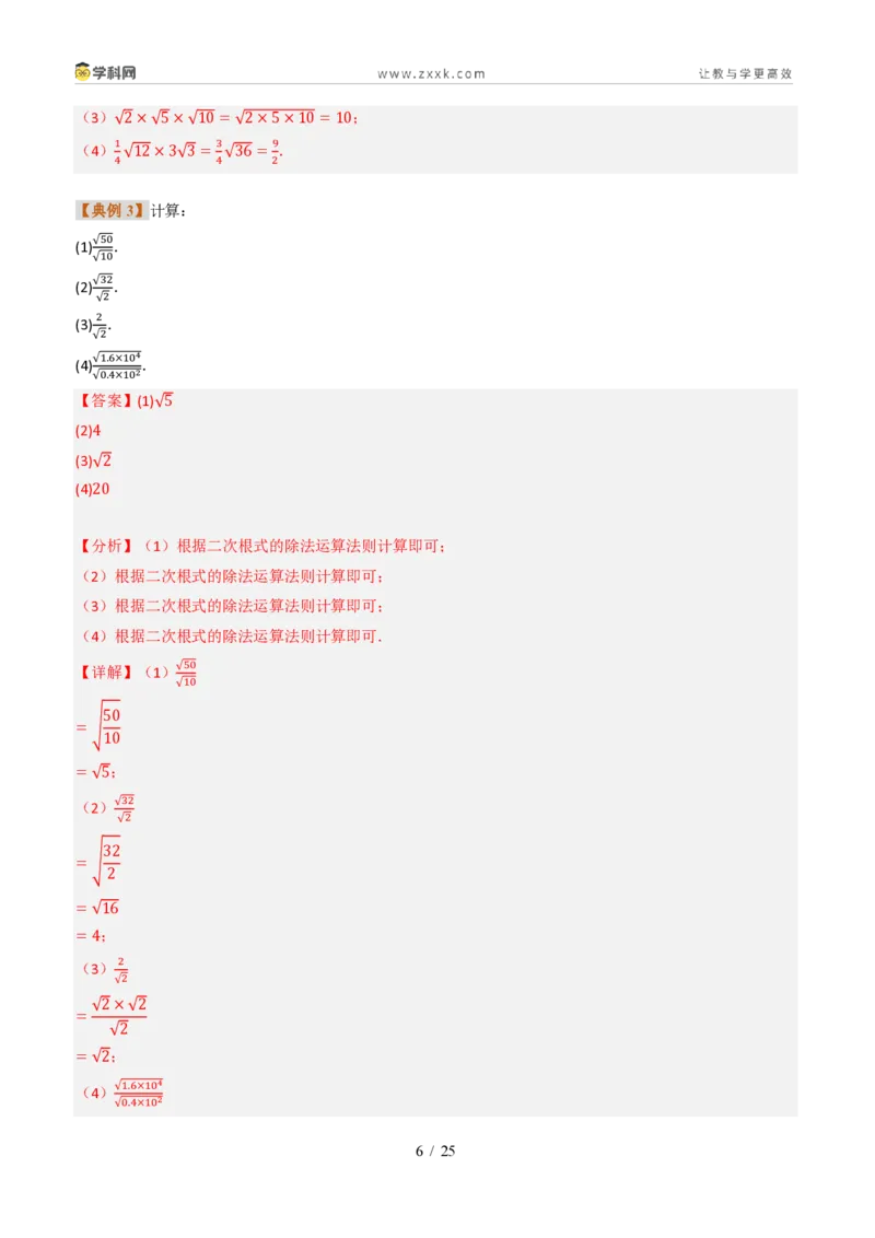 《专题03实数计算综合(题型专练)(解析版)_2026秋初中教辅合集_2027学科网&_2027新《8上数学•同步备课资料合集》(新教材北师大)_2027新《8上数学•专项训练》(新教材北师)》第6页预览