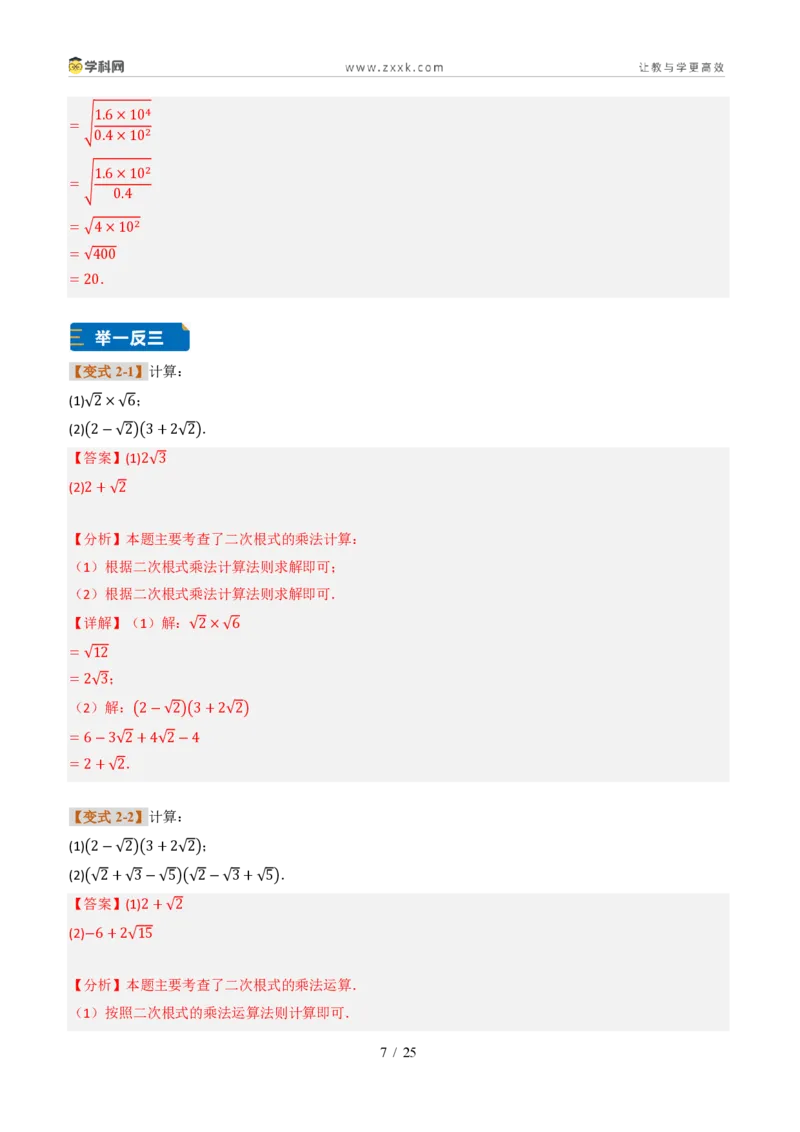 《专题03实数计算综合(题型专练)(解析版)_2026秋初中教辅合集_2027学科网&_2027新《8上数学•同步备课资料合集》(新教材北师大)_2027新《8上数学•专项训练》(新教材北师)》第7页预览