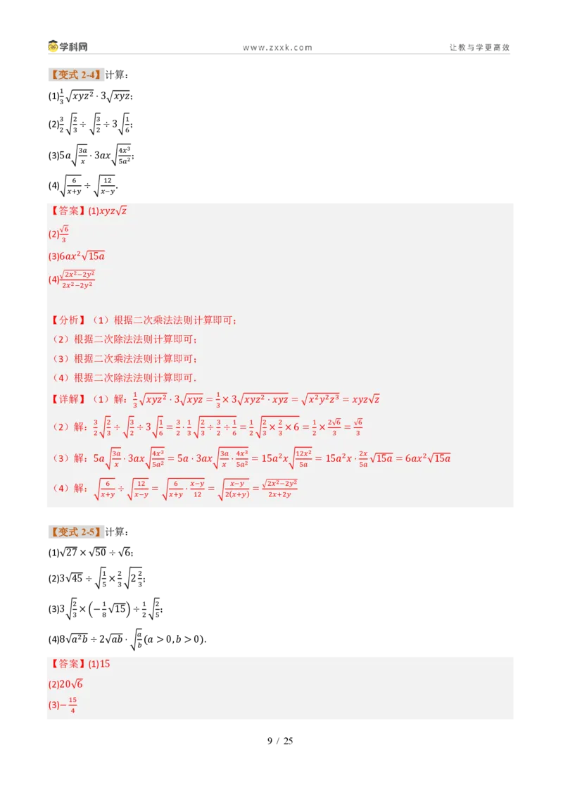 《专题03实数计算综合(题型专练)(解析版)_2026秋初中教辅合集_2027学科网&_2027新《8上数学•同步备课资料合集》(新教材北师大)_2027新《8上数学•专项训练》(新教材北师)》第9页预览