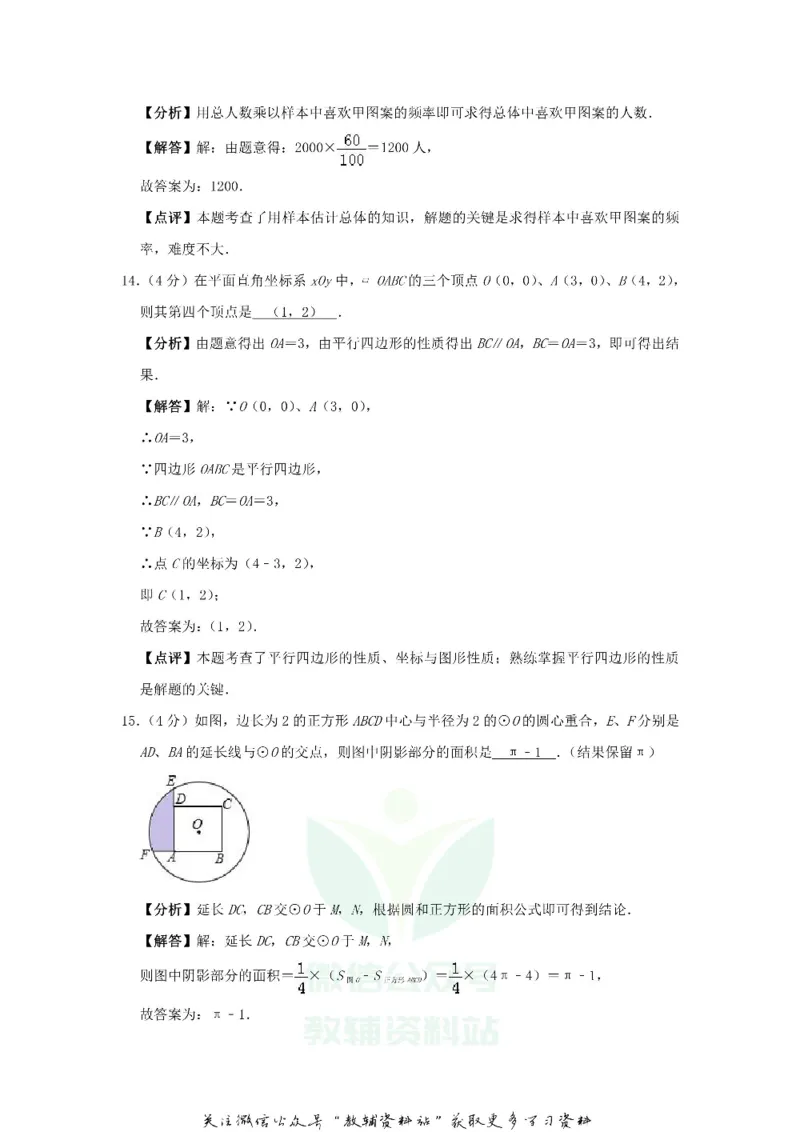 《2019福建省福州市中考数学真题及答案_初高中资料库_初中资料库（转存避免链接过期失效）_初中数学》第6页预览