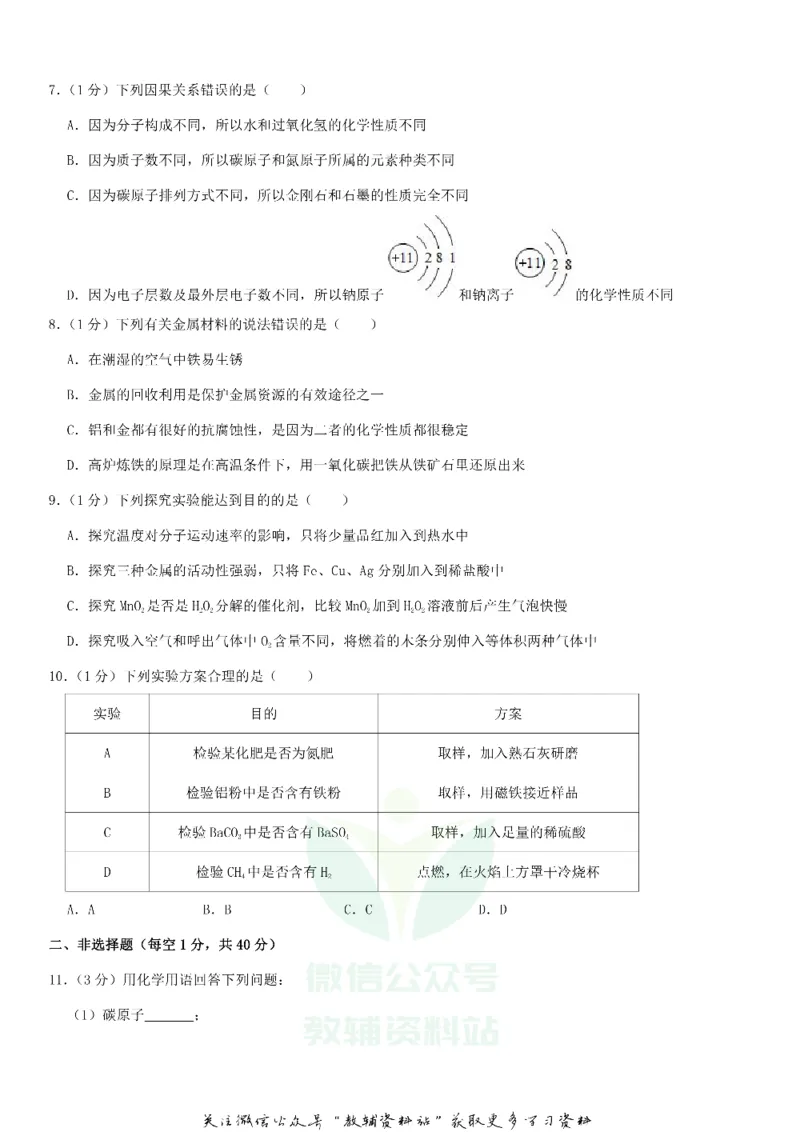 《2020吉林长春中考化学真题及答案_初高中资料库_初中资料库（转存避免链接过期失效）_初中化学》第2页预览