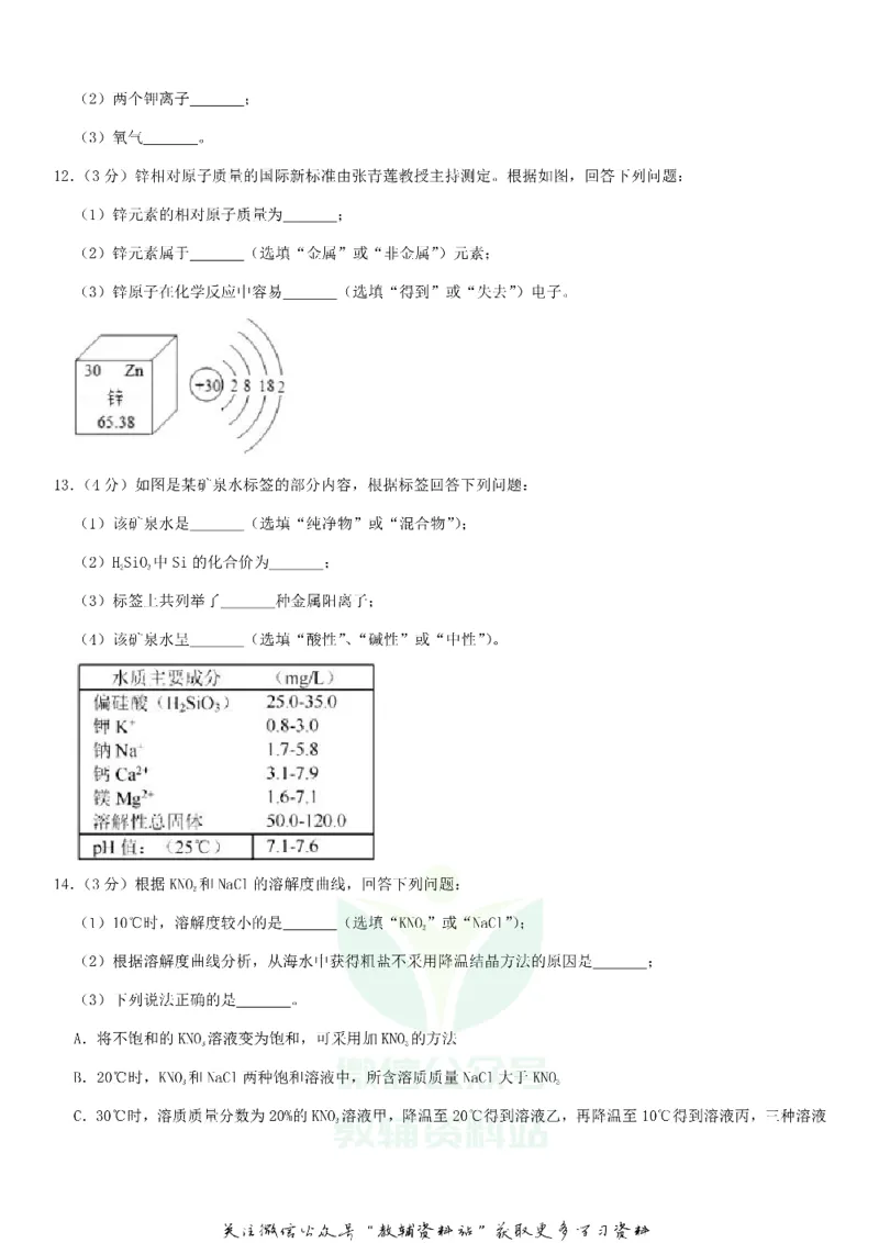 《2020吉林长春中考化学真题及答案_初高中资料库_初中资料库（转存避免链接过期失效）_初中化学》第3页预览