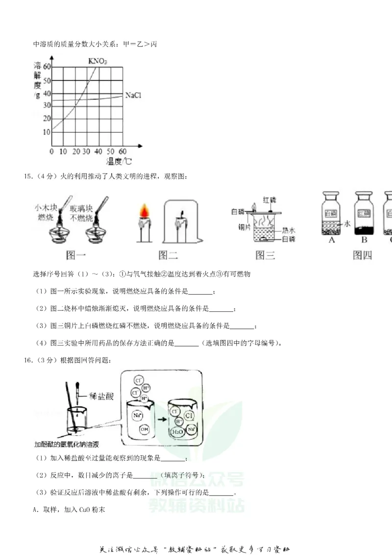 《2020吉林长春中考化学真题及答案_初高中资料库_初中资料库（转存避免链接过期失效）_初中化学》第4页预览