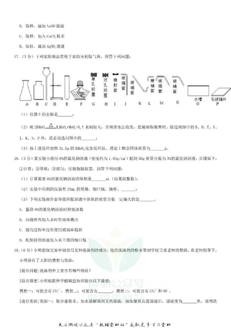《2020吉林长春中考化学真题及答案_初高中资料库_初中资料库（转存避免链接过期失效）_初中化学》第5页预览