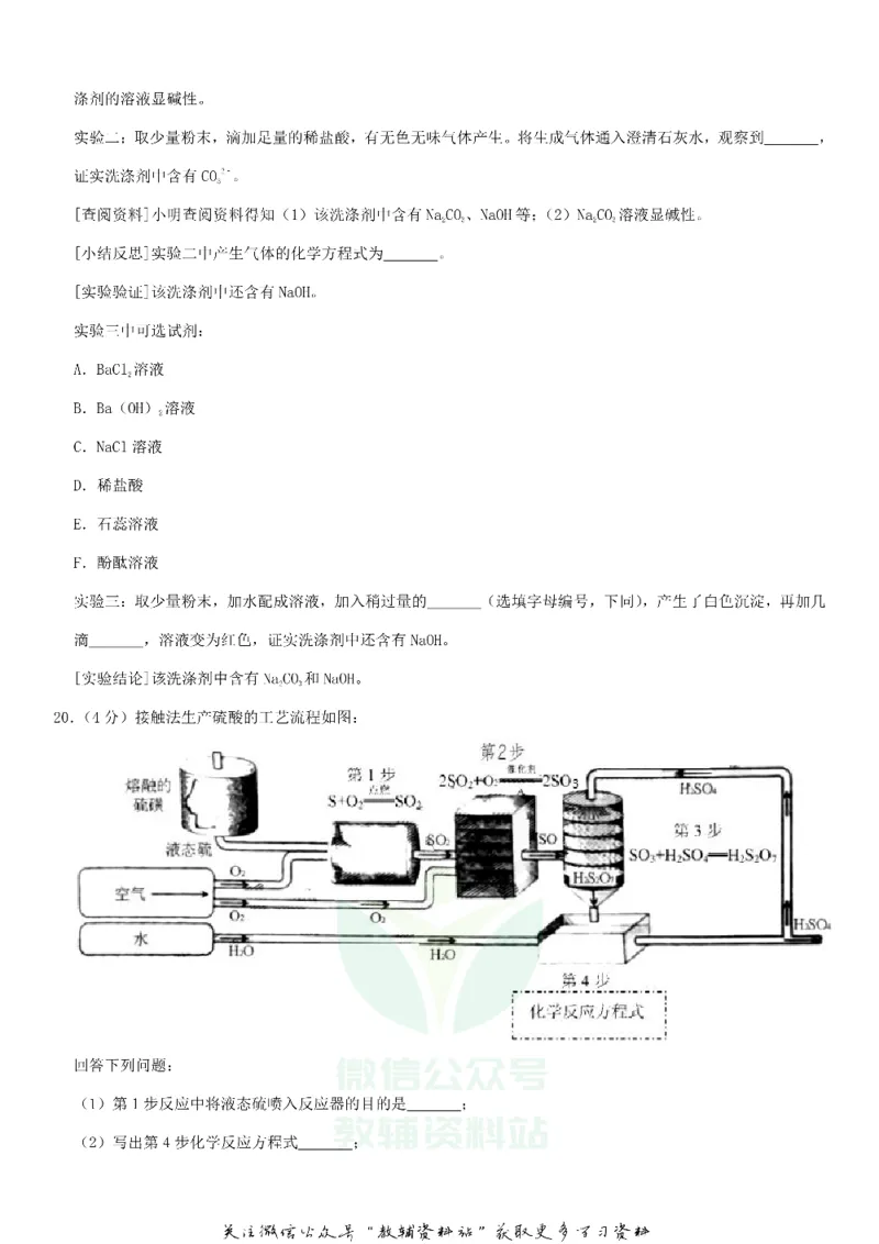 《2020吉林长春中考化学真题及答案_初高中资料库_初中资料库（转存避免链接过期失效）_初中化学》第6页预览