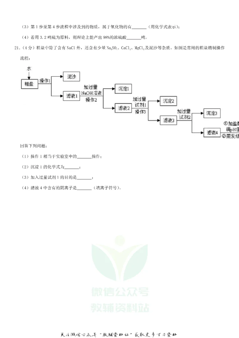 《2020吉林长春中考化学真题及答案_初高中资料库_初中资料库（转存避免链接过期失效）_初中化学》第7页预览