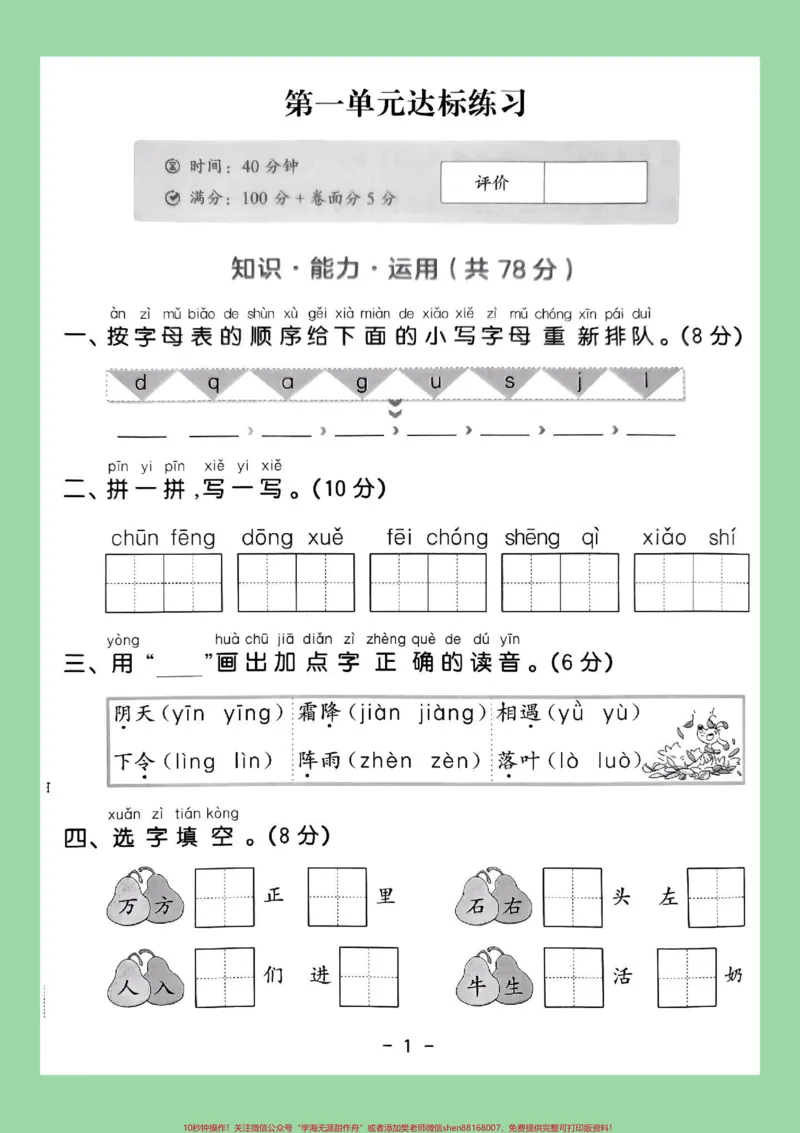 《#好好学习天天向上#一年级语文#单元测试卷#家长收藏孩子受益》第2页预览