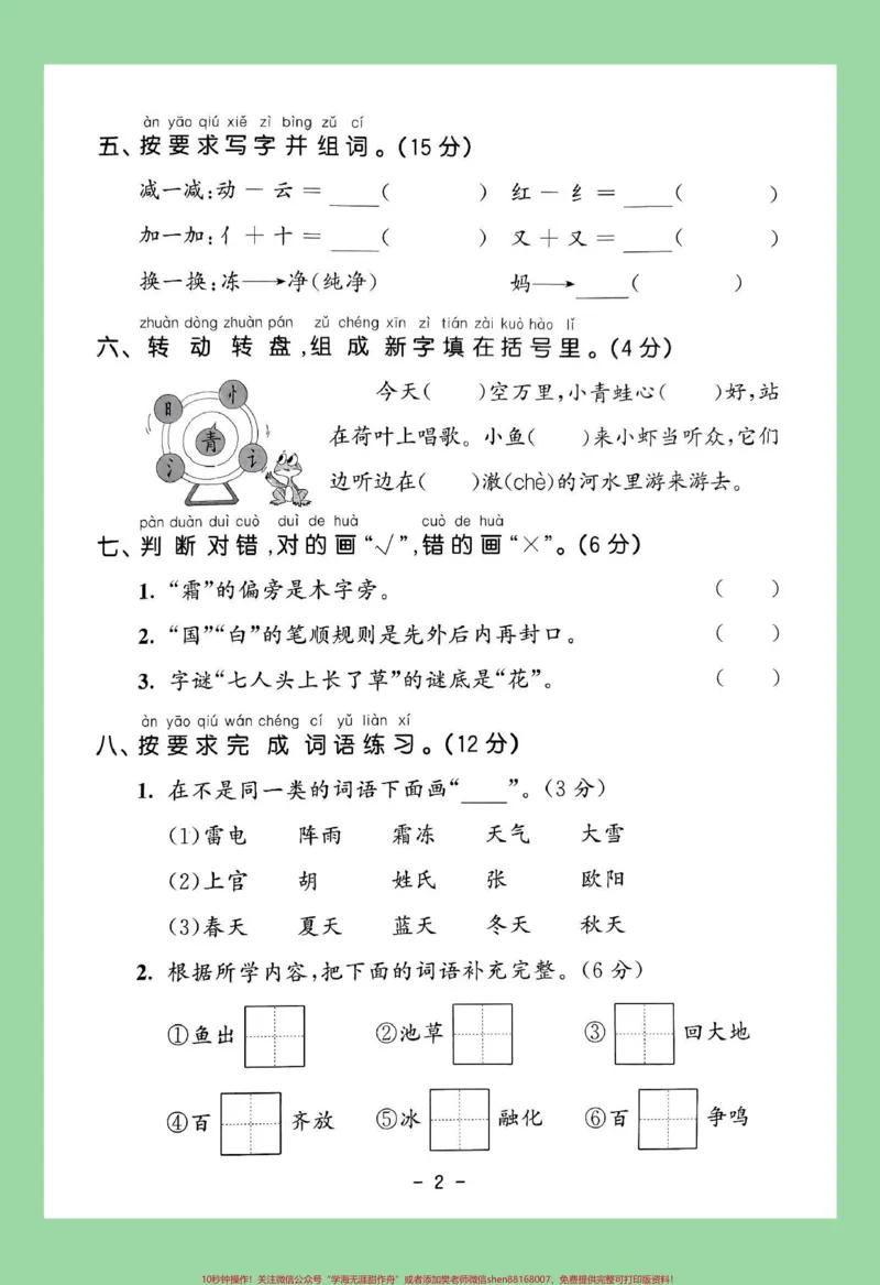 《#好好学习天天向上#一年级语文#单元测试卷#家长收藏孩子受益》第3页预览