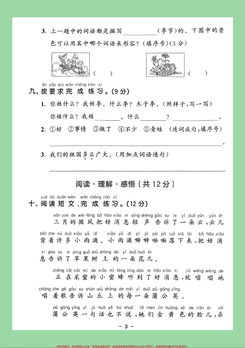 《#好好学习天天向上#一年级语文#单元测试卷#家长收藏孩子受益》第4页预览