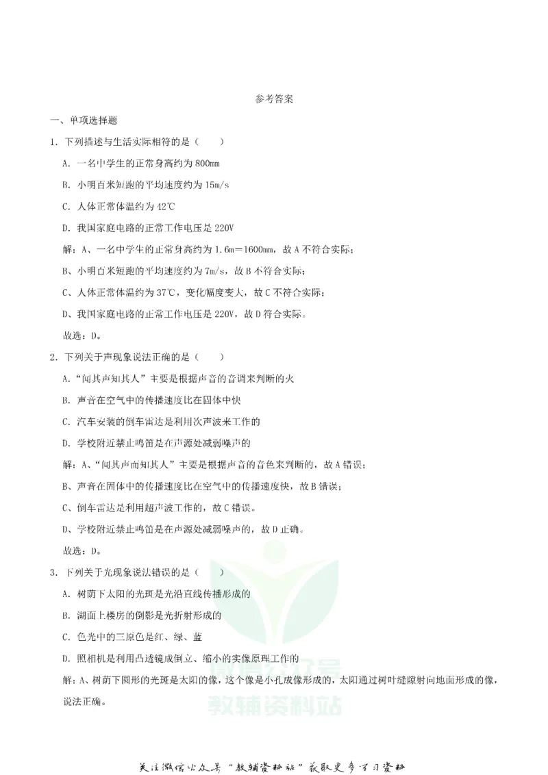 《2019四川省巴中市中考物理真题及答案_初高中资料库_初中资料库（转存避免链接过期失效）_初中物理》第10页预览