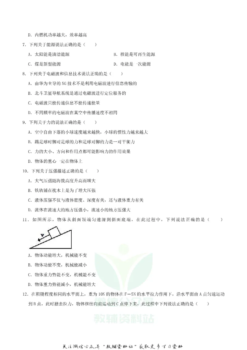 《2019四川省巴中市中考物理真题及答案_初高中资料库_初中资料库（转存避免链接过期失效）_初中物理》第2页预览