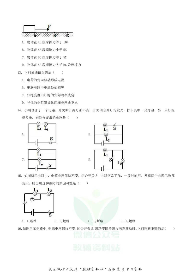 《2019四川省巴中市中考物理真题及答案_初高中资料库_初中资料库（转存避免链接过期失效）_初中物理》第3页预览