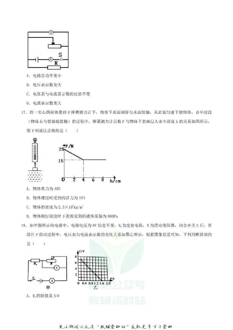 《2019四川省巴中市中考物理真题及答案_初高中资料库_初中资料库（转存避免链接过期失效）_初中物理》第4页预览