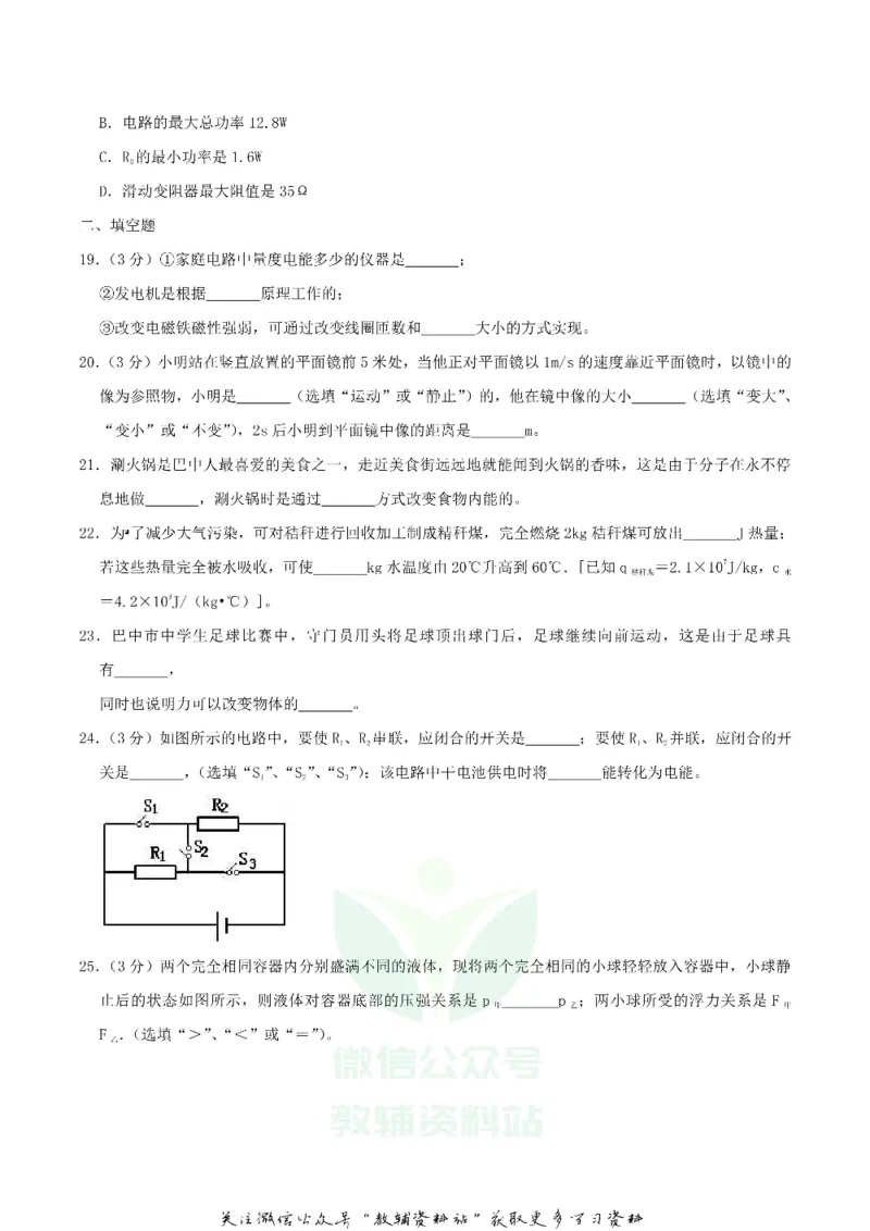 《2019四川省巴中市中考物理真题及答案_初高中资料库_初中资料库（转存避免链接过期失效）_初中物理》第5页预览