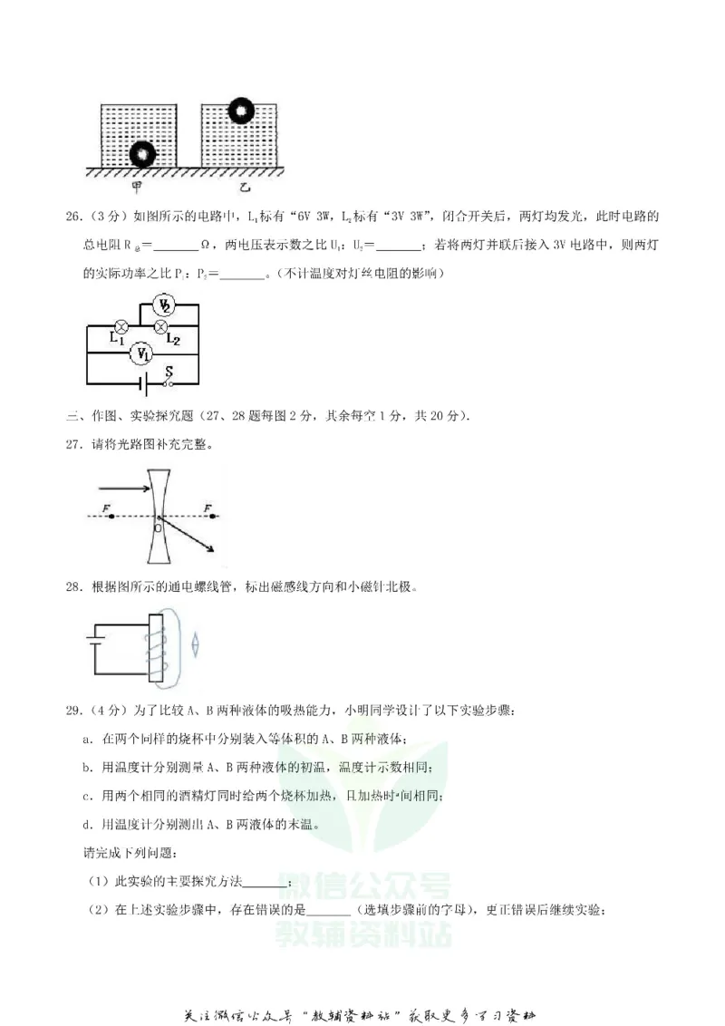 《2019四川省巴中市中考物理真题及答案_初高中资料库_初中资料库（转存避免链接过期失效）_初中物理》第6页预览