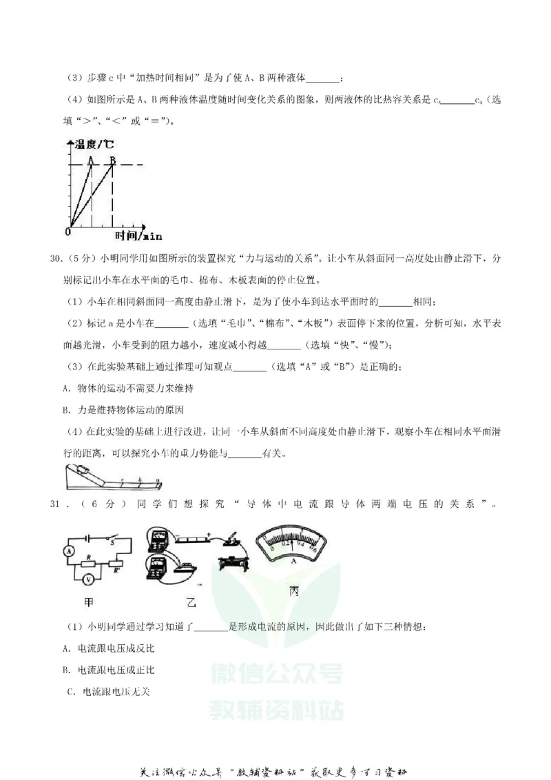 《2019四川省巴中市中考物理真题及答案_初高中资料库_初中资料库（转存避免链接过期失效）_初中物理》第7页预览