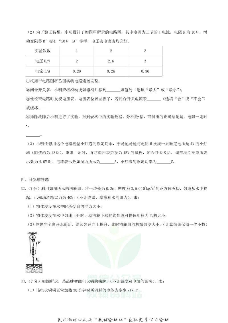 《2019四川省巴中市中考物理真题及答案_初高中资料库_初中资料库（转存避免链接过期失效）_初中物理》第8页预览