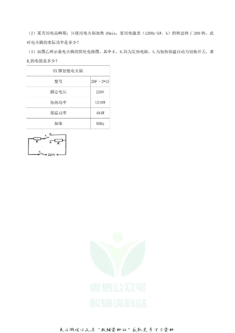 《2019四川省巴中市中考物理真题及答案_初高中资料库_初中资料库（转存避免链接过期失效）_初中物理》第9页预览