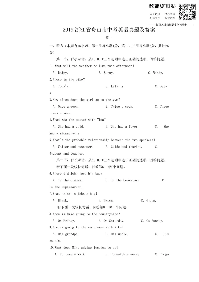 《2019浙江省舟山市中考英语真题及答案_初高中资料库_初中资料库（转存避免链接过期失效）_初中英语》第1页预览
