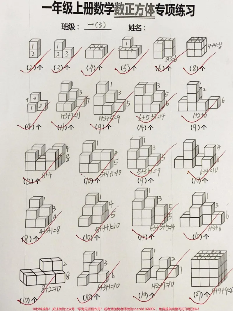 《一年级上册数学思维题，数正方体个数#一年级上册数学#一年级》第1页预览