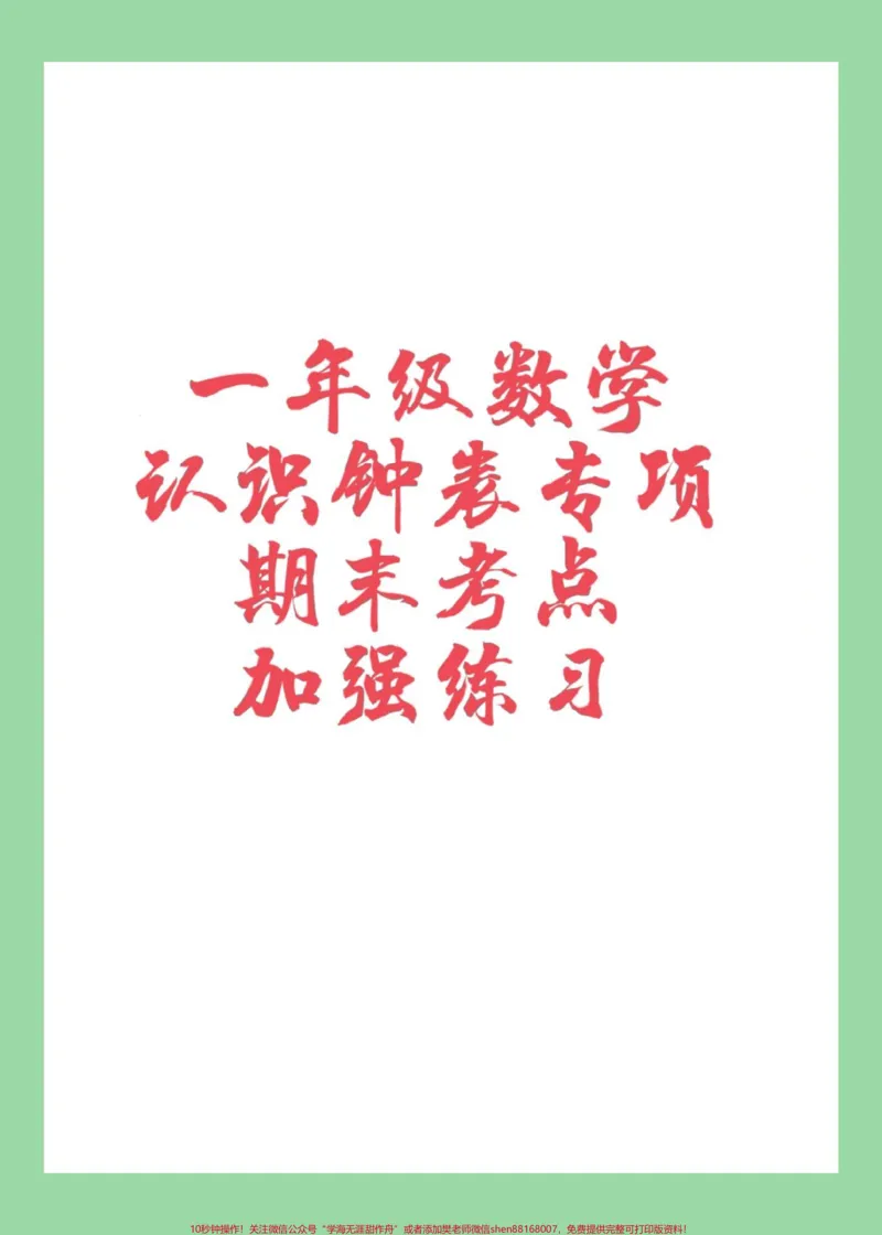 《#必考考点#期末考试#一年级数学#好好学习#家长收藏孩子受益》第1页预览