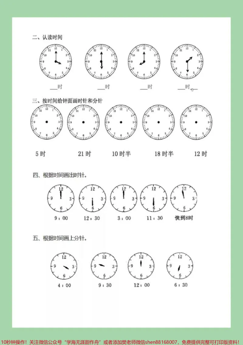《#必考考点#期末考试#一年级数学#好好学习#家长收藏孩子受益》第3页预览