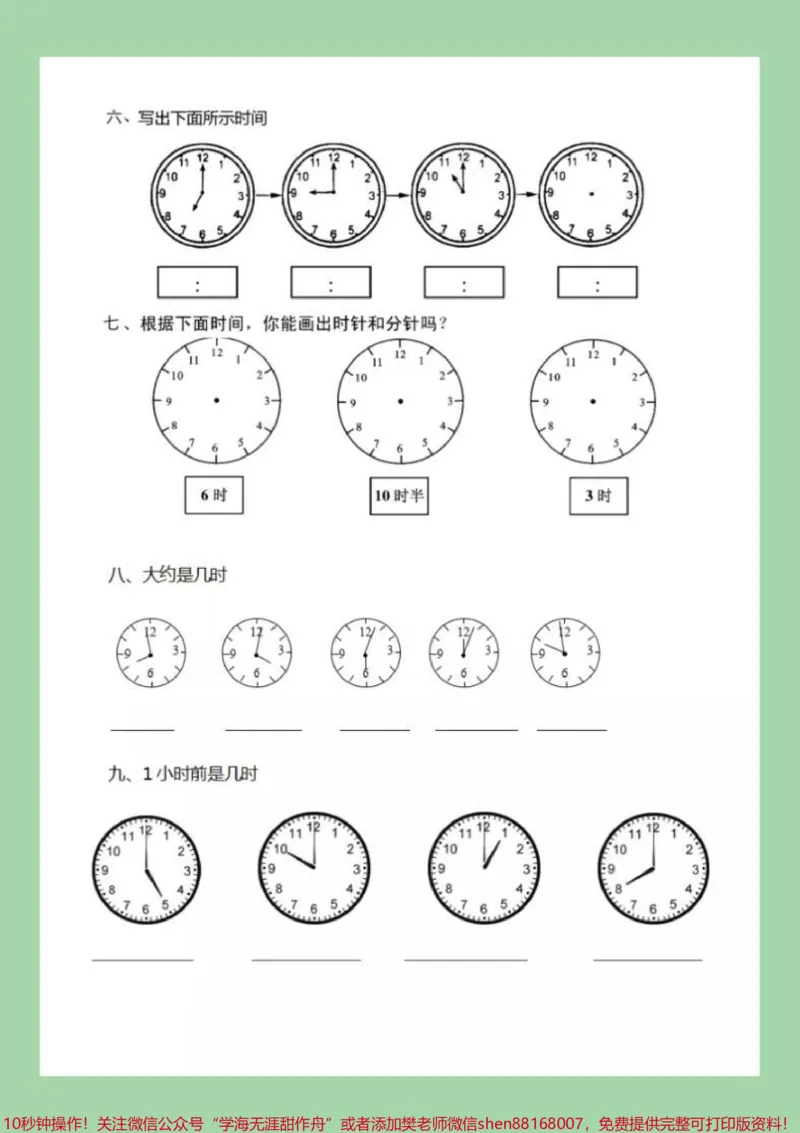 《#必考考点#期末考试#一年级数学#好好学习#家长收藏孩子受益》第4页预览