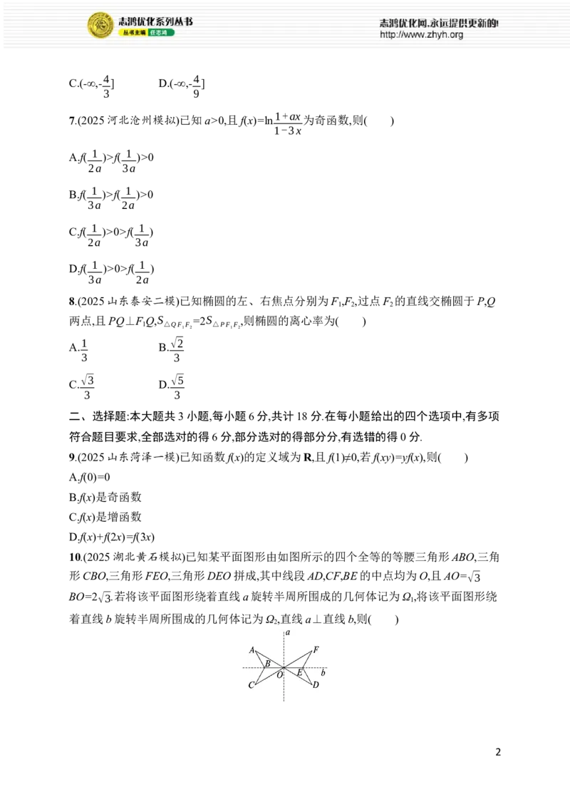 《“116分”综合提升卷2_2026版高中《二三轮复习+冲刺复习》_高考二轮2026年高考总复习《优化设计二轮复习》优化设计二轮用书+课后习题+PPPT课件---全科九科完整版(纯净word版+PPT版)》第2页预览