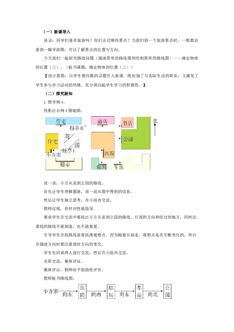《3、确定物体的位置第3课时_26春小学语数英道科各版本《课件+教案》_26春各版本语数英《七彩课堂》教学课件+教案_25秋_数学《七彩课堂》教案+教学课件西师24秋_教案》第2页预览