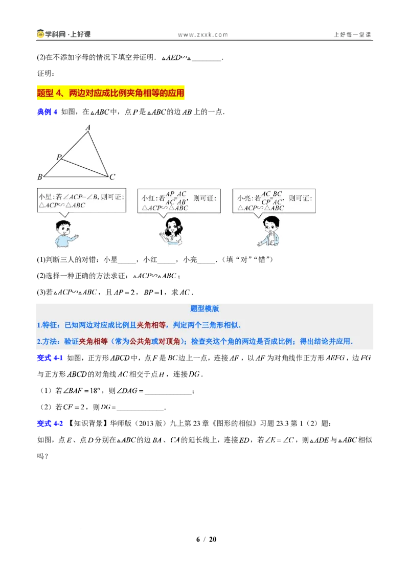 《专题15相似三角形判定方法和常见模型的应用（原卷版）_2026秋初中教辅合集_2027学科网&_2027新上好课《9上数学•压轴题专项训练系列》（新教材浙教版）》第6页预览