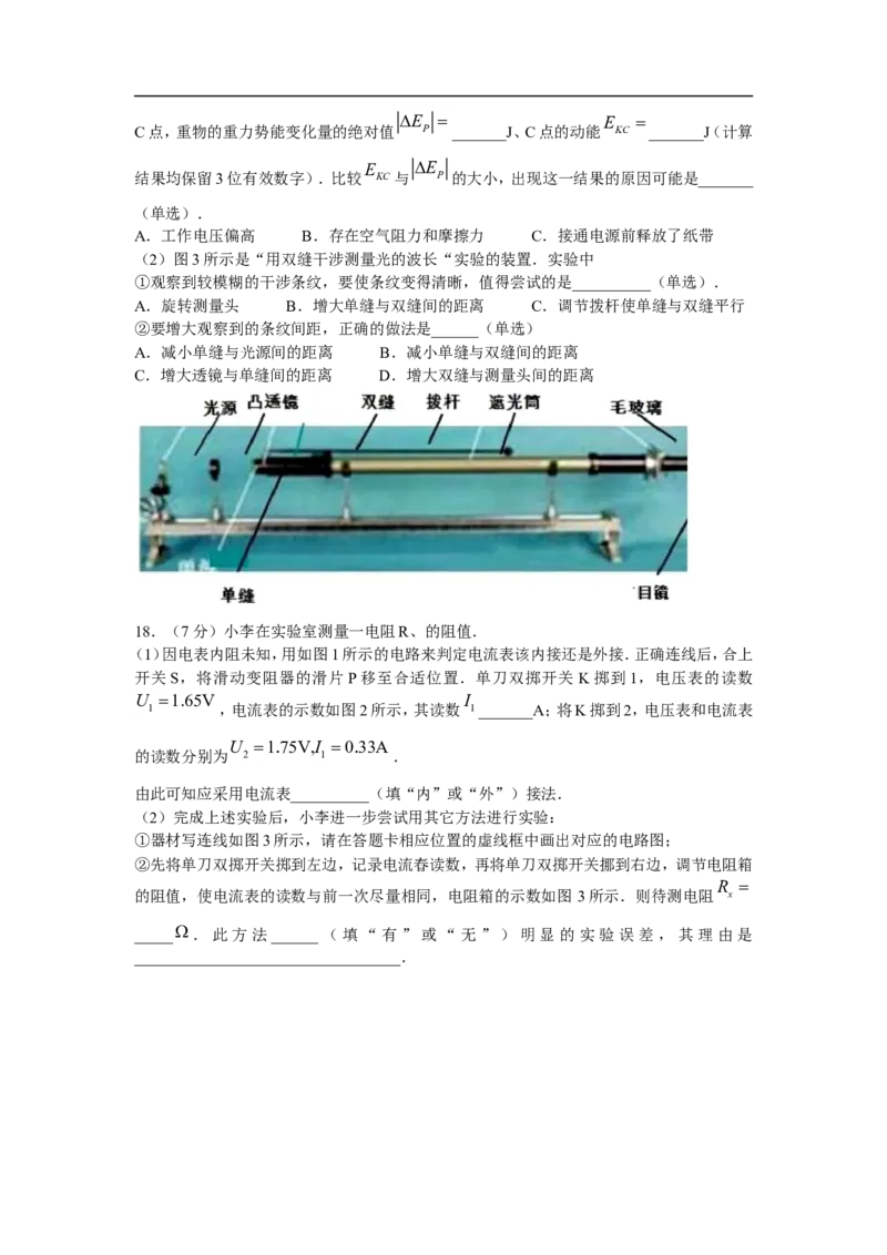 《2021年浙江省高考物理6月（含解析版）_高考一二三轮复习_物理_2026年-物理高考专项复习_2008年-2025年物理高考真题_2008-2020年高考_地方卷_浙江高考物理08-21_A4word版》第7页预览