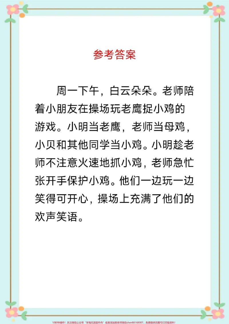 《#一年级#二年级#看图写话#看图写话范文#语文必考题#每天学习一点点@qunju888.com小助手》第3页预览