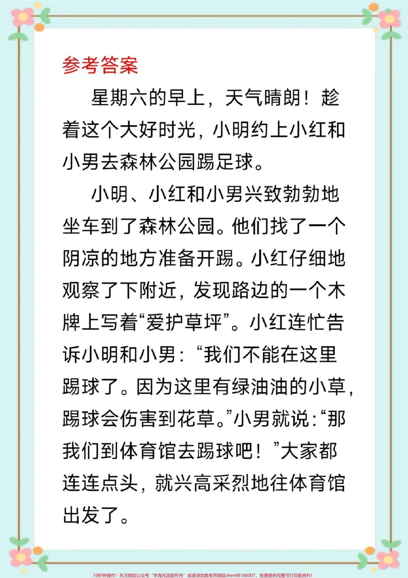 《#一年级#二年级#看图写话#看图写话范文#语文必考题#每天学习一点点@qunju888.com小助手》第5页预览