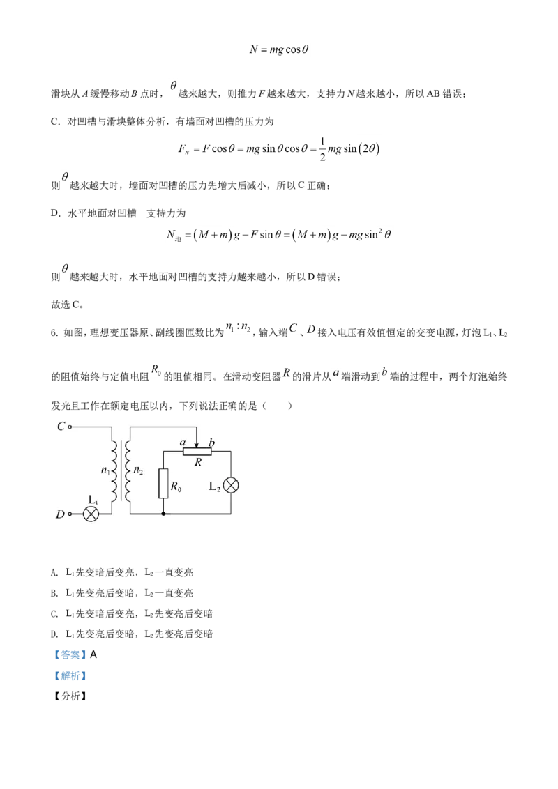 《2021年湖南省普通高中学业水平选择性考试（湖南卷）（解析版）_高考一二三轮复习_物理_2026年-物理高考专项复习_2008年-2025年物理高考真题_2021年高考_2021年新高考湖南物理_A4Word版》第6页预览