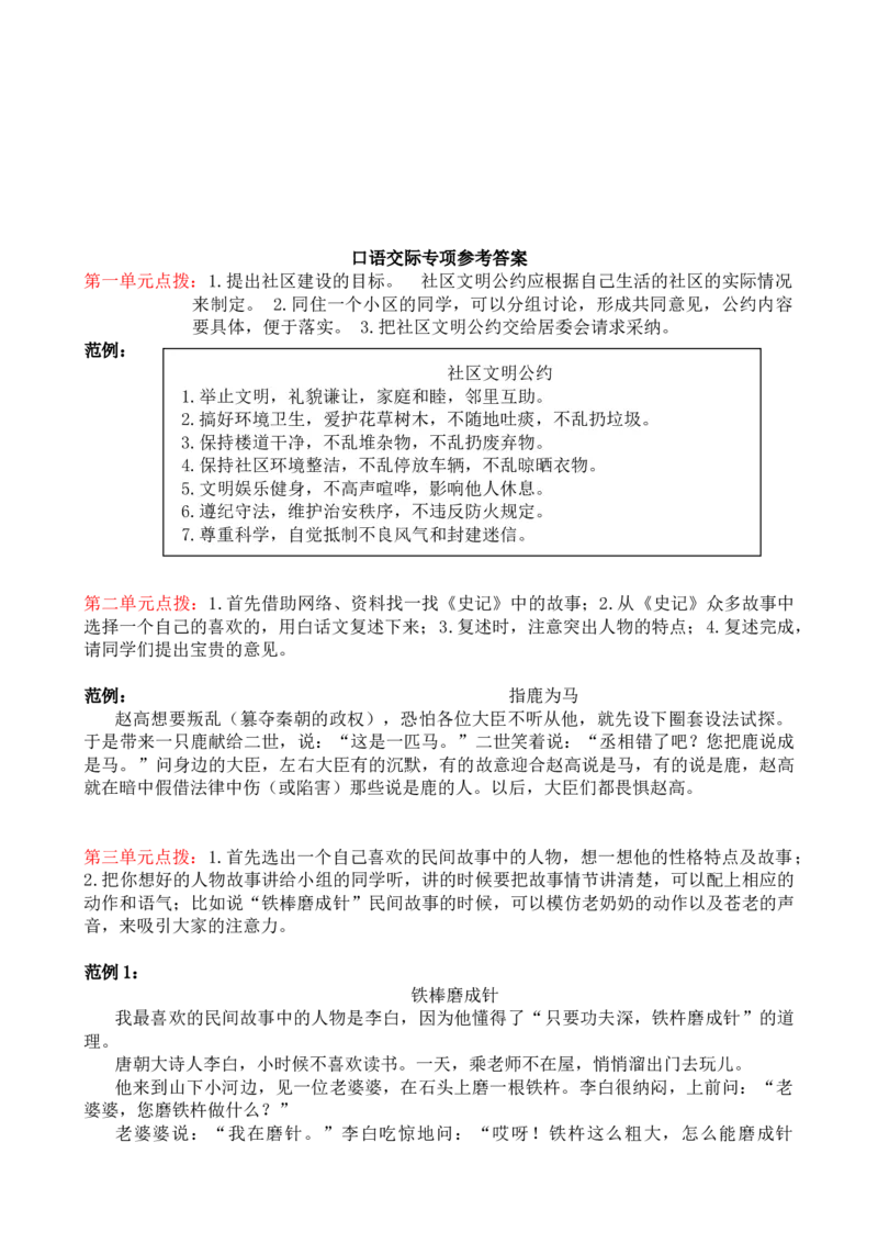 《7.口语交际与习作专项练习题》第4页预览