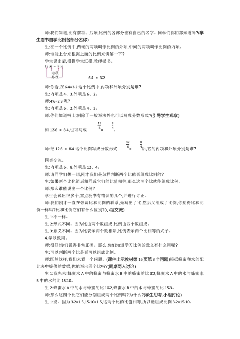 《2.1比例的认识_26春小学语数英道科各版本《课件+教案》_26春各版本语数英《七彩课堂》教学课件+教案_数学《七彩课堂课件教案》北师大26春_第二单元比例（教案+学案）_教案》第3页预览