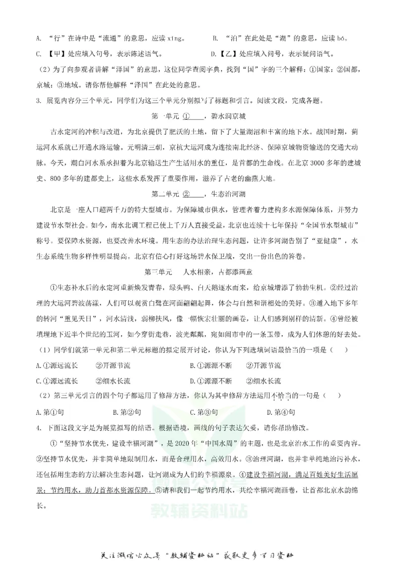 《2020北京西城中考语文试题及答案_初高中资料库_初中资料库（转存避免链接过期失效）_初中语文》第2页预览