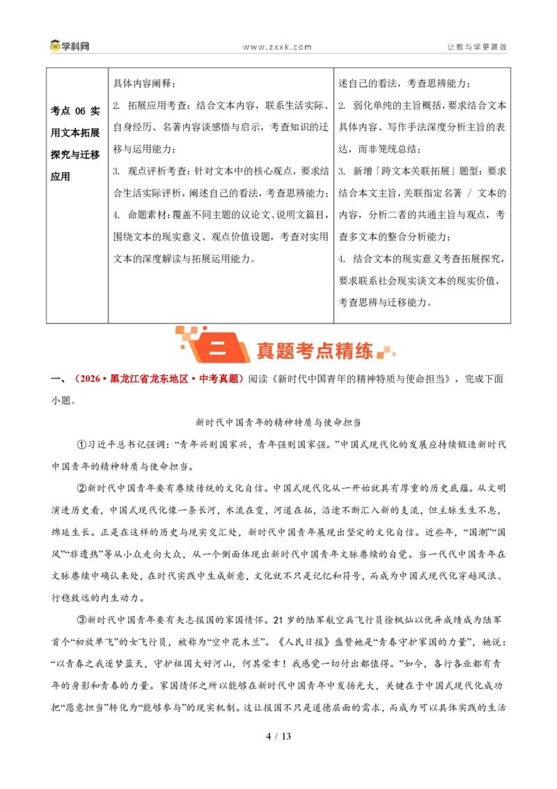 《专题10实用文本阅读（议论文+说明文）（1年汇编）（全国通用02期）（原卷版）_2026秋初中教辅合集_2027学科网&_2027新好题汇编》第4页预览