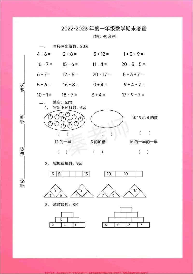 《一年级上册数学期末测试真题卷。#一年级数学#期末考试#必考考点#学习资料分享#期末复习@qunju888.com小助手@qunju888.com创作者中心@qunju888.com热点宝》第2页预览