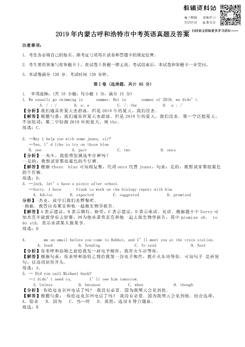 《2019内蒙古呼和浩特市中考英语真题及答案_初高中资料库_初中资料库（转存避免链接过期失效）_初中英语》第1页预览