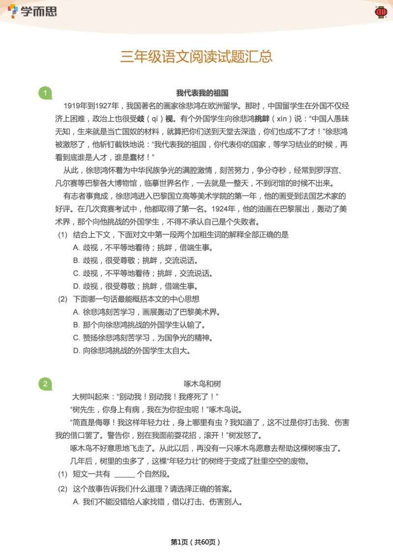 《专项练习：三年级语文阅读100篇汇总》第1页预览